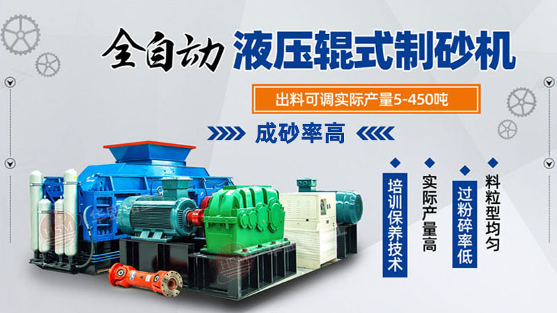 大型鉀長石數控對輥制砂機的工作原理是什么？