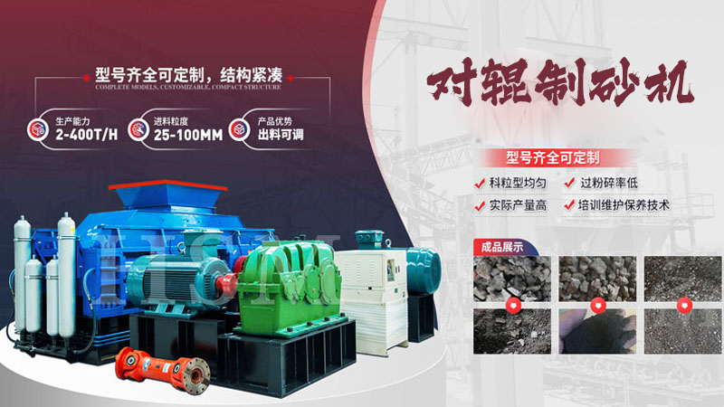 1000X1000型液壓對輥制砂機的優勢有哪些？