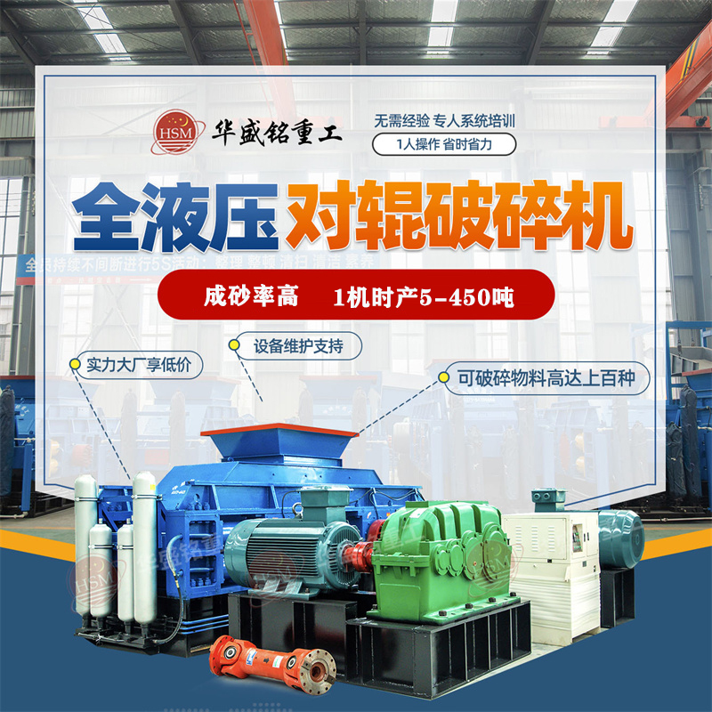 破碎石灰?guī)r就選全自動(dòng)對(duì)輥破碎機(jī)，一次成型投資低