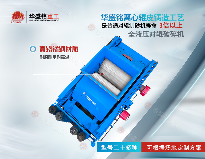 選礦細碎機升級，液壓對輥制砂機是否更省成本？