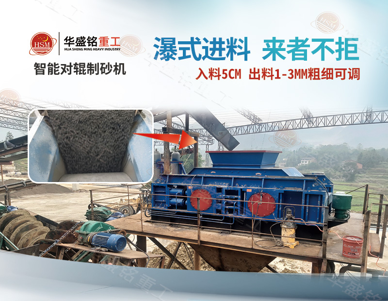 5公分下白云石制砂推薦對輥制砂機出料0-5mm可調