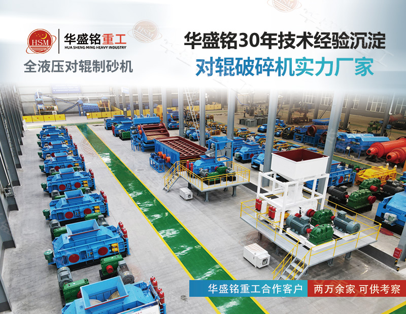 采石場想降本增效？對輥制砂機(jī)既能破鐵礦 也能出機(jī)制砂