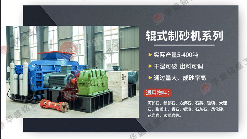 石頭對(duì)輥制砂機(jī)型號(hào)都有哪些？廠家報(bào)價(jià)是多少？