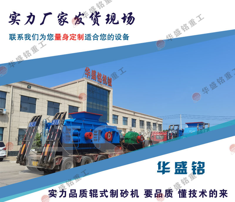 雙輥式破碎機發(fā)貨現場